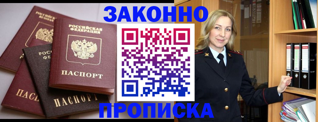 купить прописку в Кирсанове